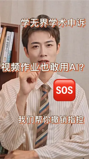 澳洲留学作业…ai率高要被劝退?别怕!