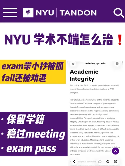 NYU考试被抓学术不端 meeting保留学籍撤控!